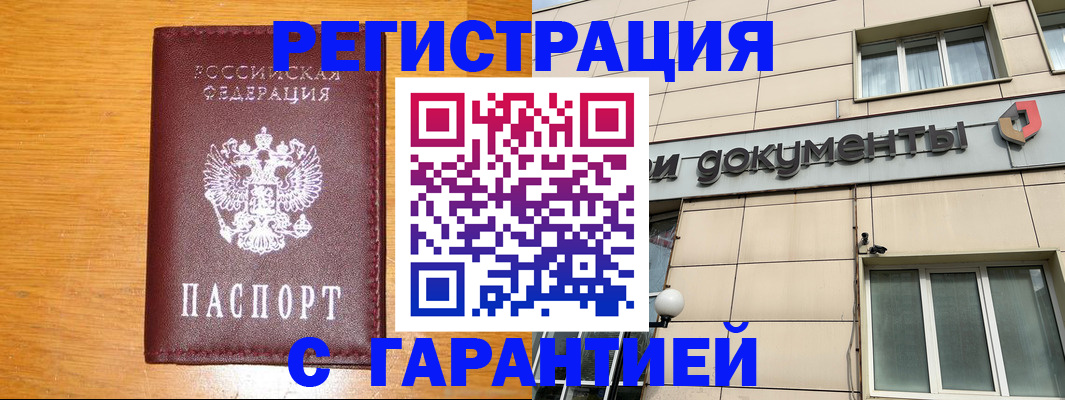 прописка законно в Сухом Логе